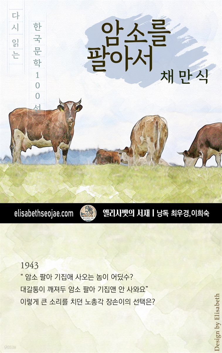 암소를 팔아서