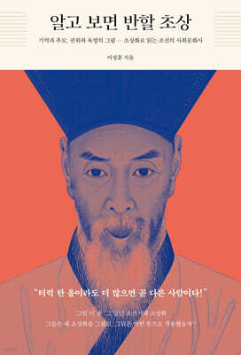 알고 보면 반할 초상