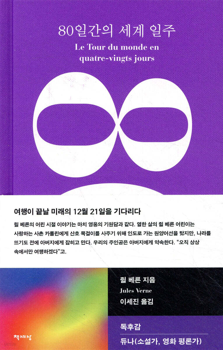 80일간의 세계 일주