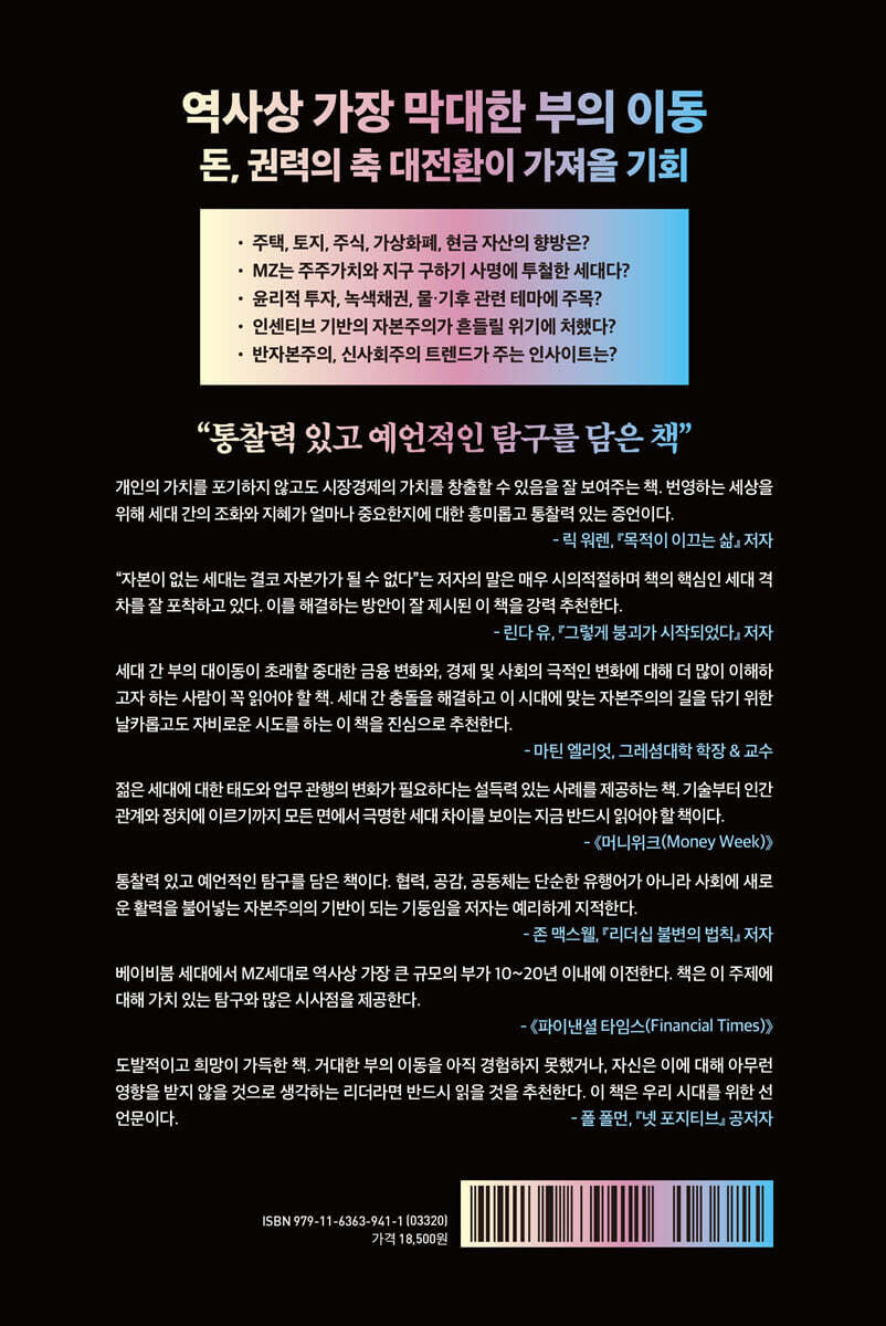 투자 세대 대전환 | 켄 코스타 | 동아엠앤비 - 예스24