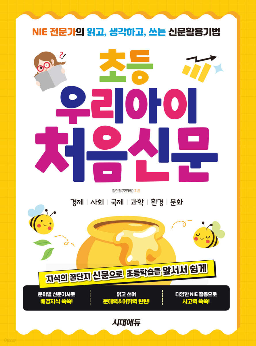 초등 우리아이 처음신문