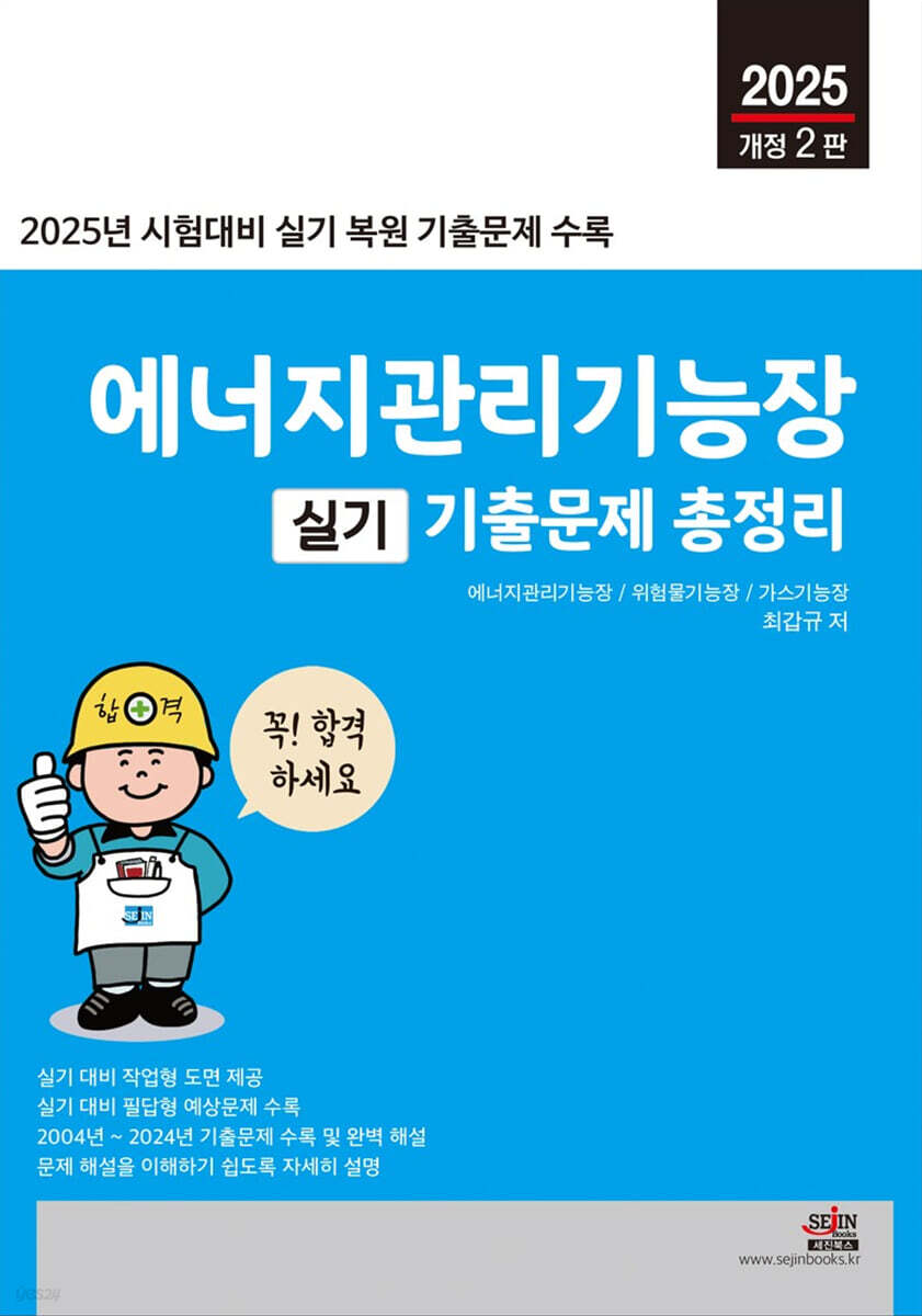 2025 에너지관리기능장 실기 기출문제 총정리