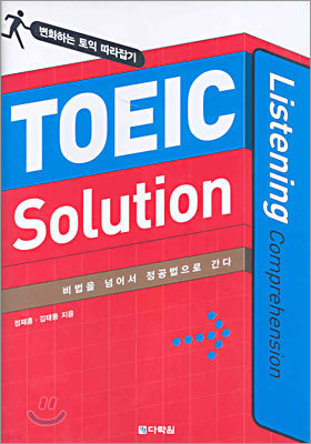 TOEIC Solution Listening Comprehension