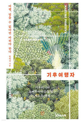 기후여행자