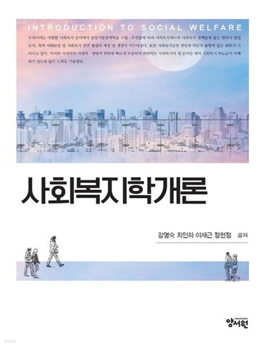 사회복지학개론