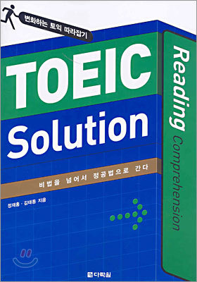 TOEIC Solution Reading Comprehension