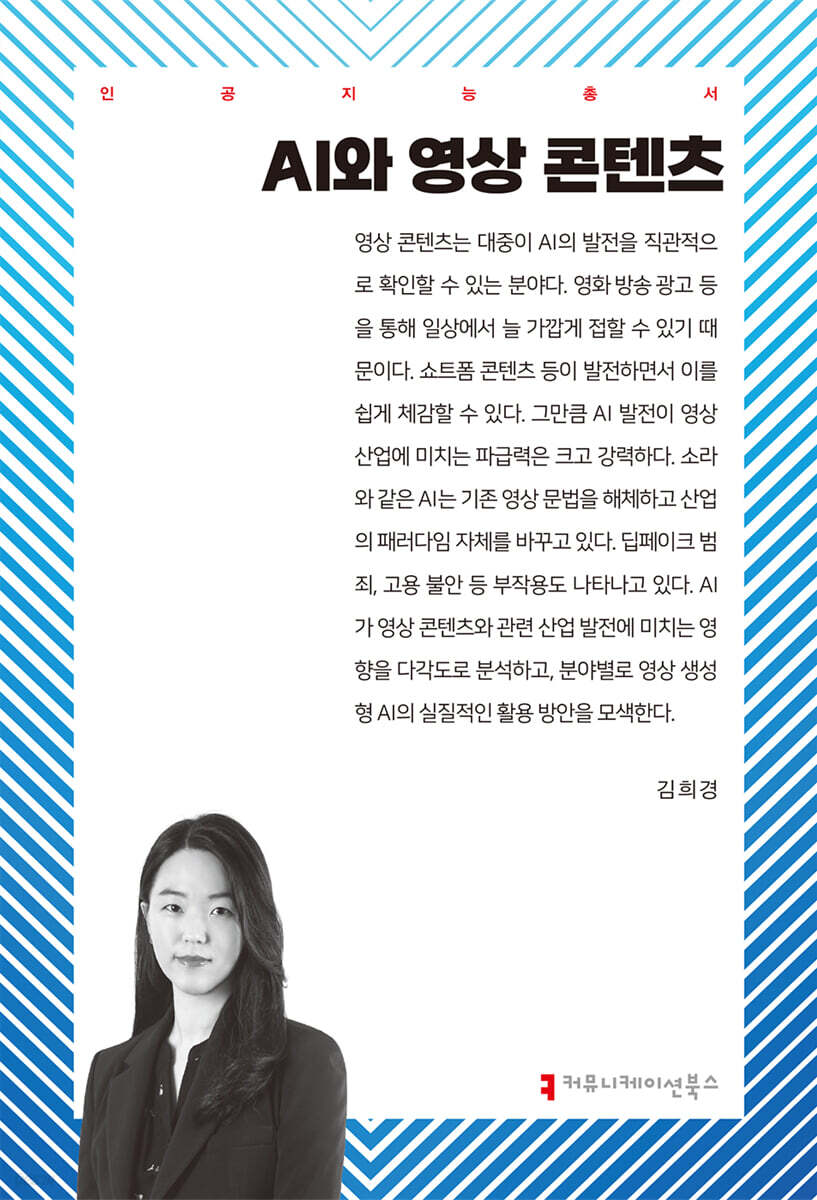 AI와 영상 콘텐츠