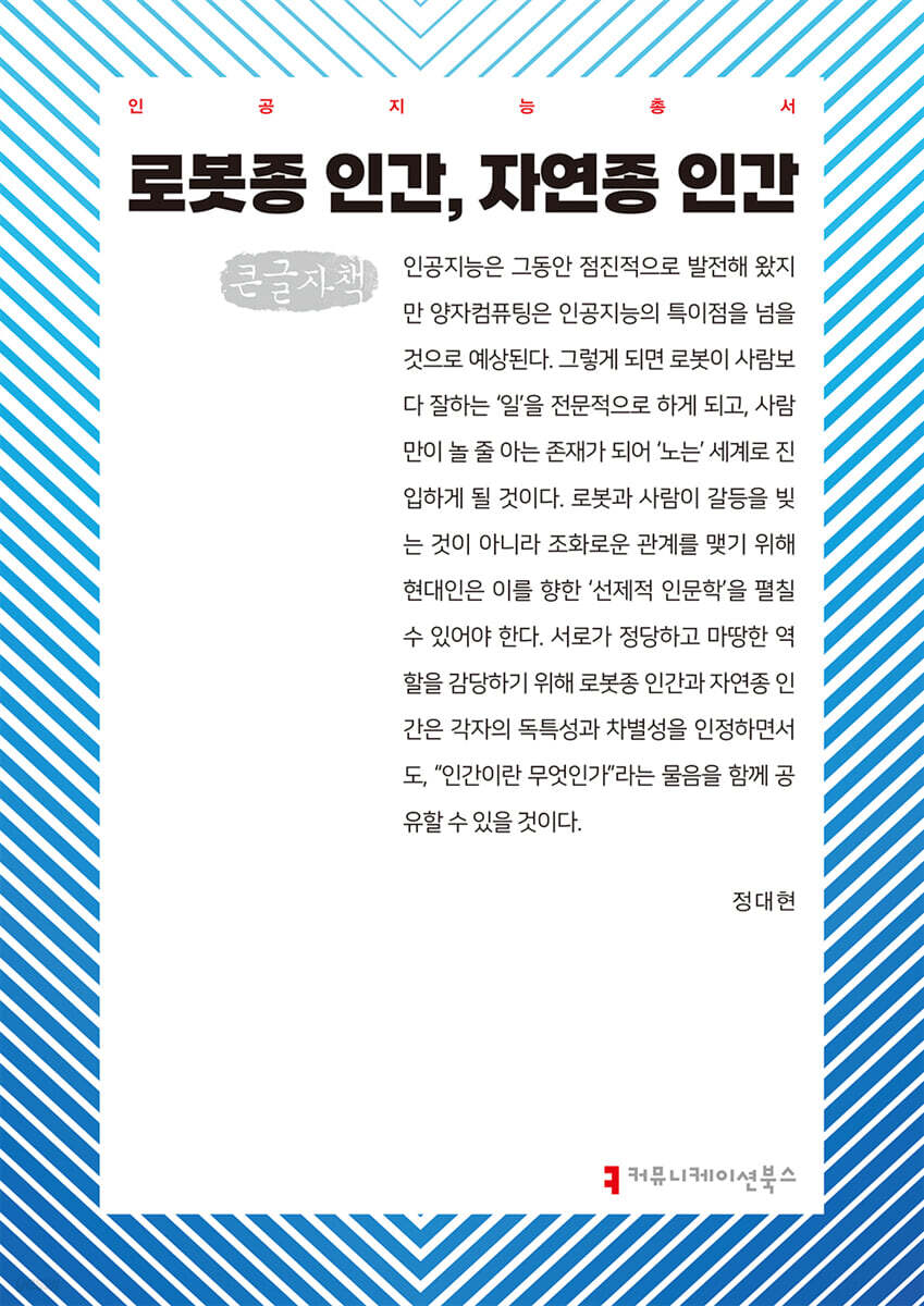 로봇종 인간, 자연종 인간 (큰글자책)
