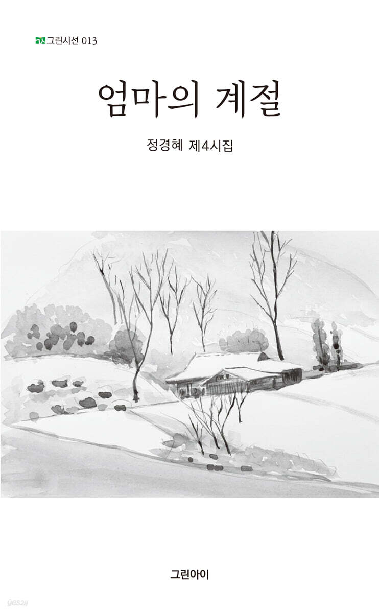 엄마의 계절