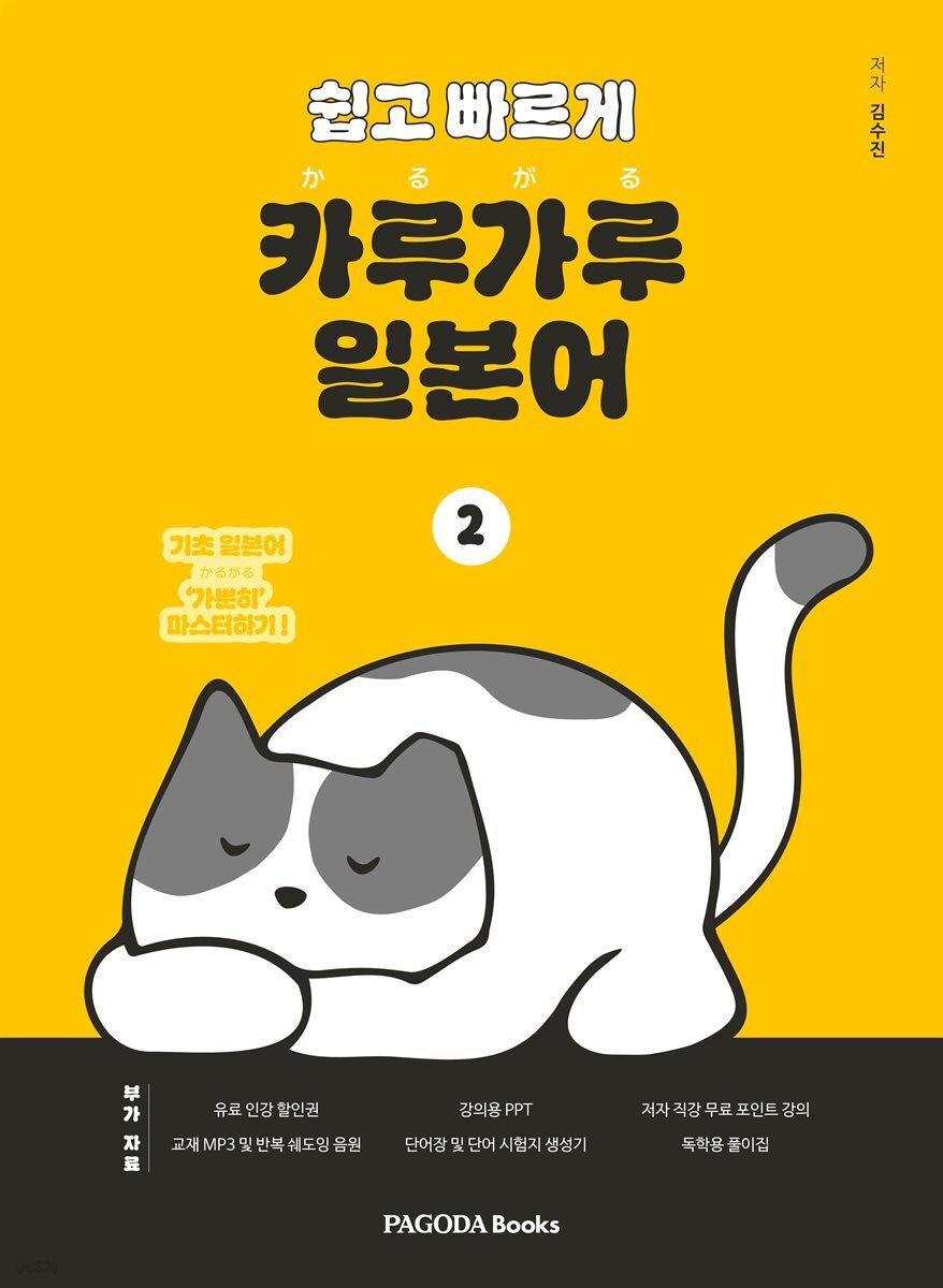 쉽고 빠르게 카루가루 일본어 2