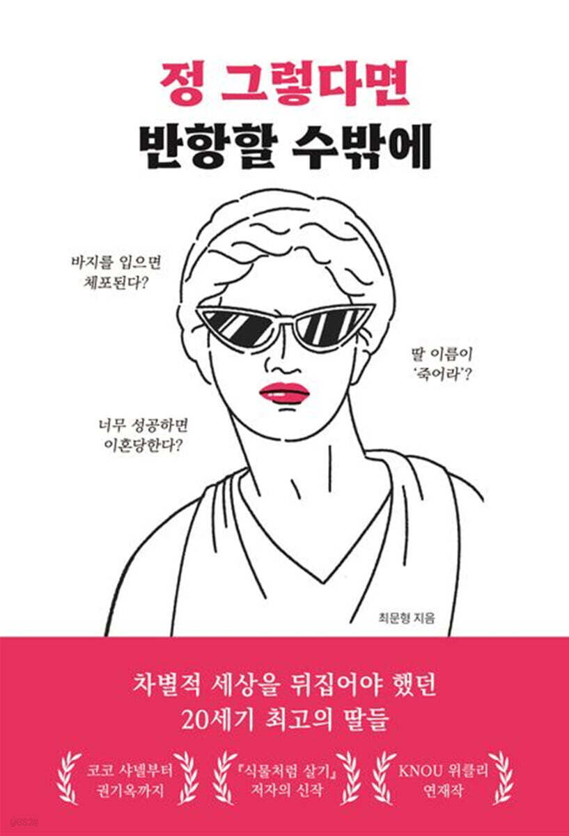정 그렇다면 반항할 수밖에