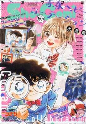 Sho-Comi2010年9号 Sho-Comi2010年9号 Sho－Comi 9号 | 雑誌 | 小学館