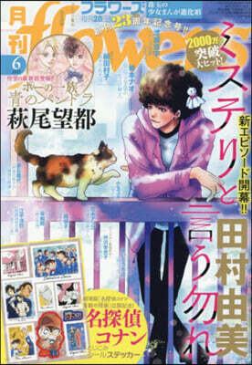 月刊flowers(フラワ-ズ) 2025年6月號