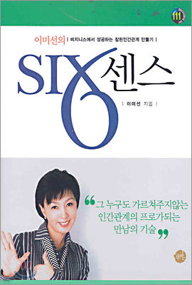 이미선의 SIX 센스