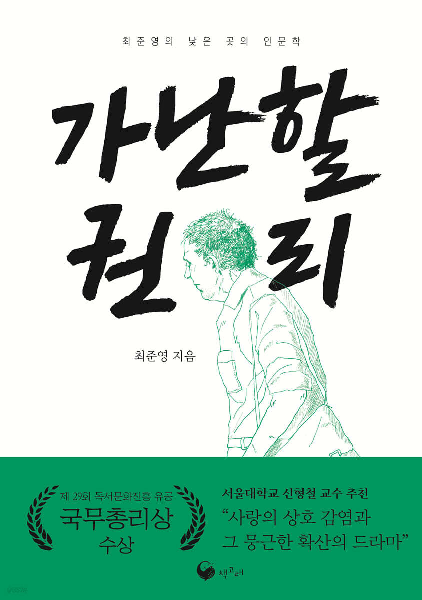 가난할 권리