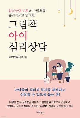 그림책 아이 심리상담