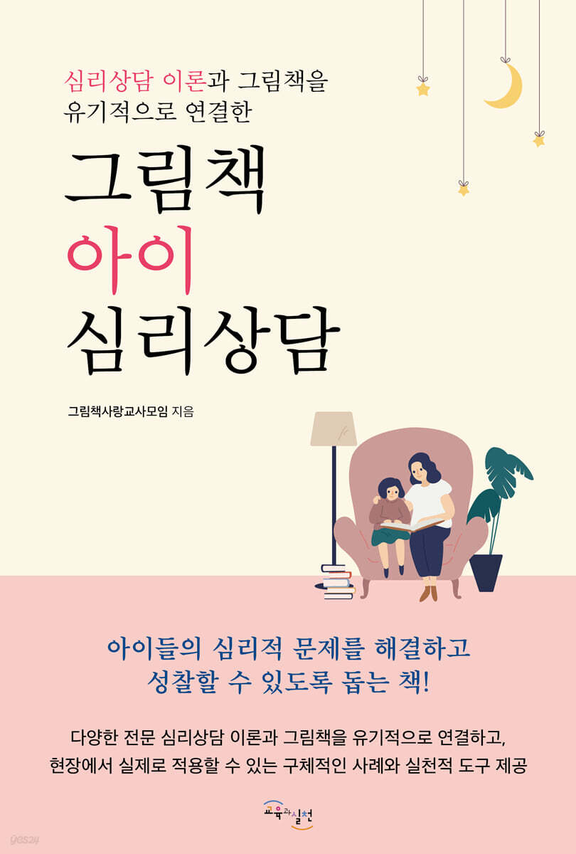 그림책 아이 심리상담