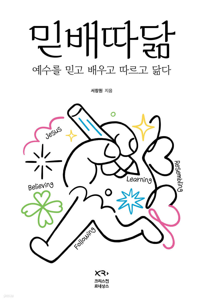 믿배따닮