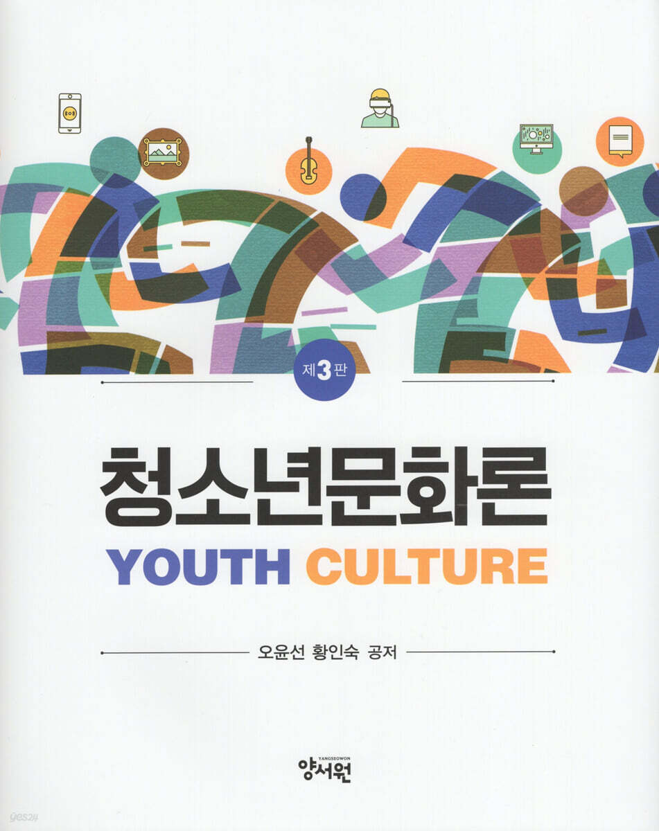청소년 문화론