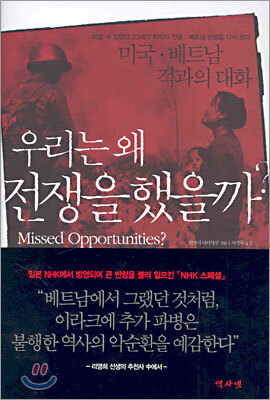 우리는 왜 전쟁을 했을까?