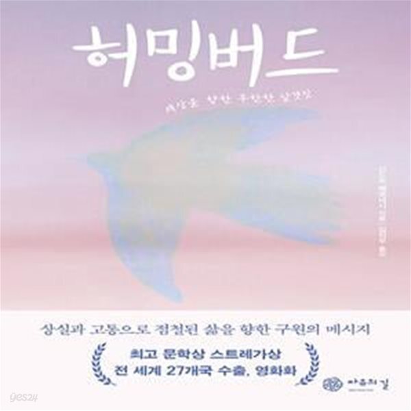 [중고샵] 허밍버드 - 예스24 [중고샵]허밍버드  - 예스24