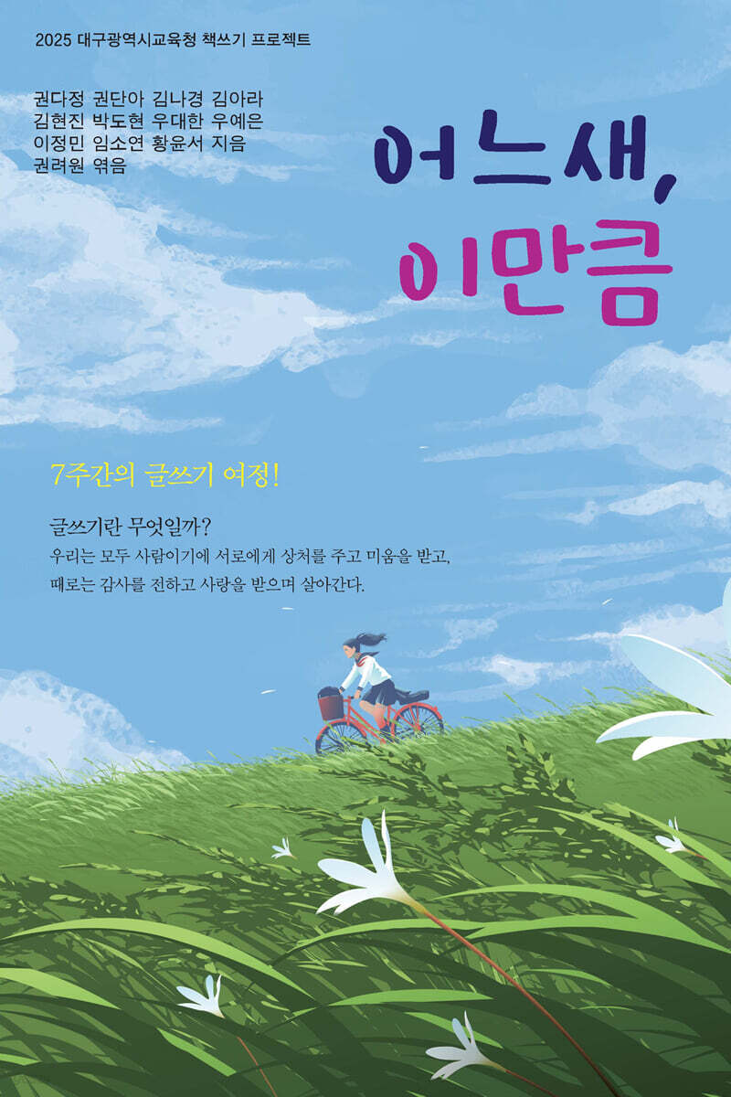 어느새, 이만큼
