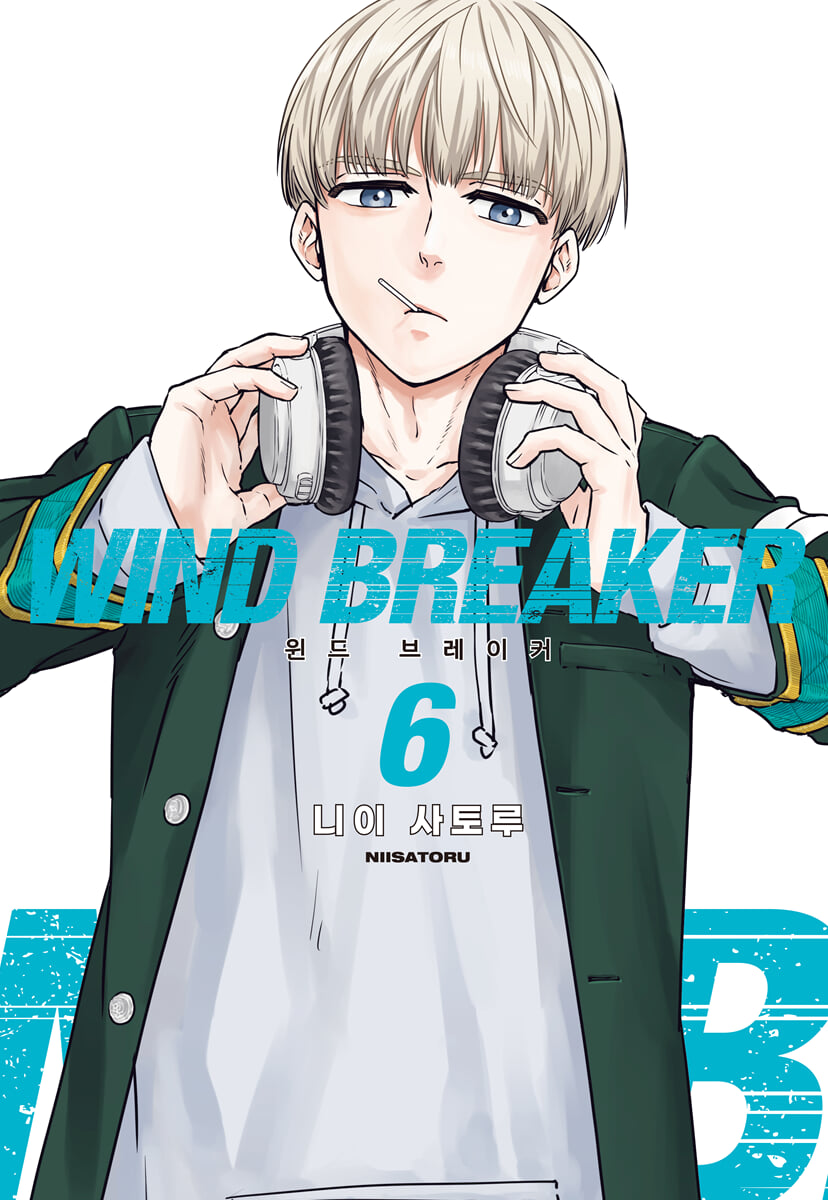 윈드 브레이커 6