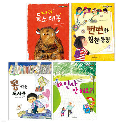 미래아이 초아독 필독서 세트 1 초등 아침독서 1~2학년 : 우정, 학교생활, 도서관, 인사