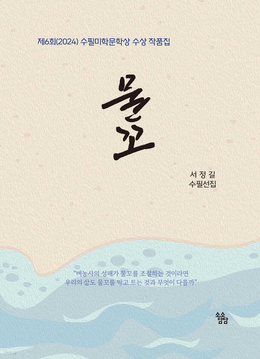 물꼬