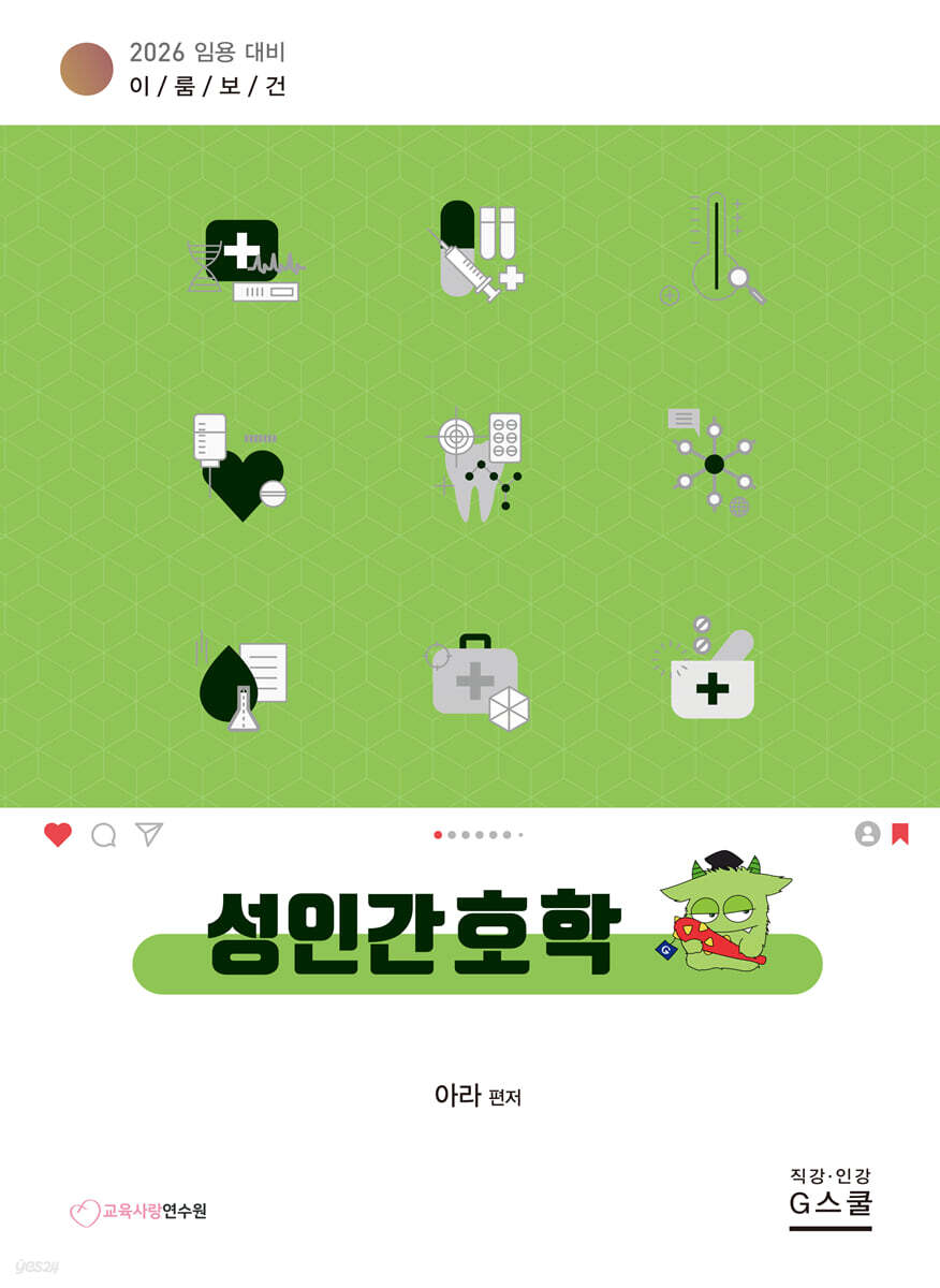 2026 이룸보건 성인간호학