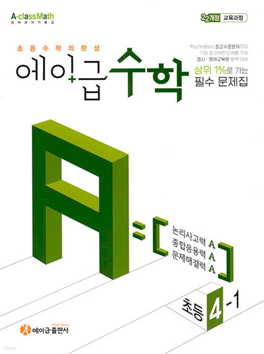 에이급 초등수학 4-1 (2025년)