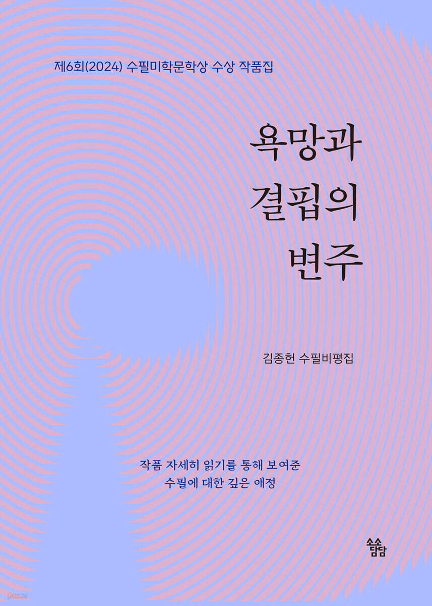 욕망과 결핍의 변주