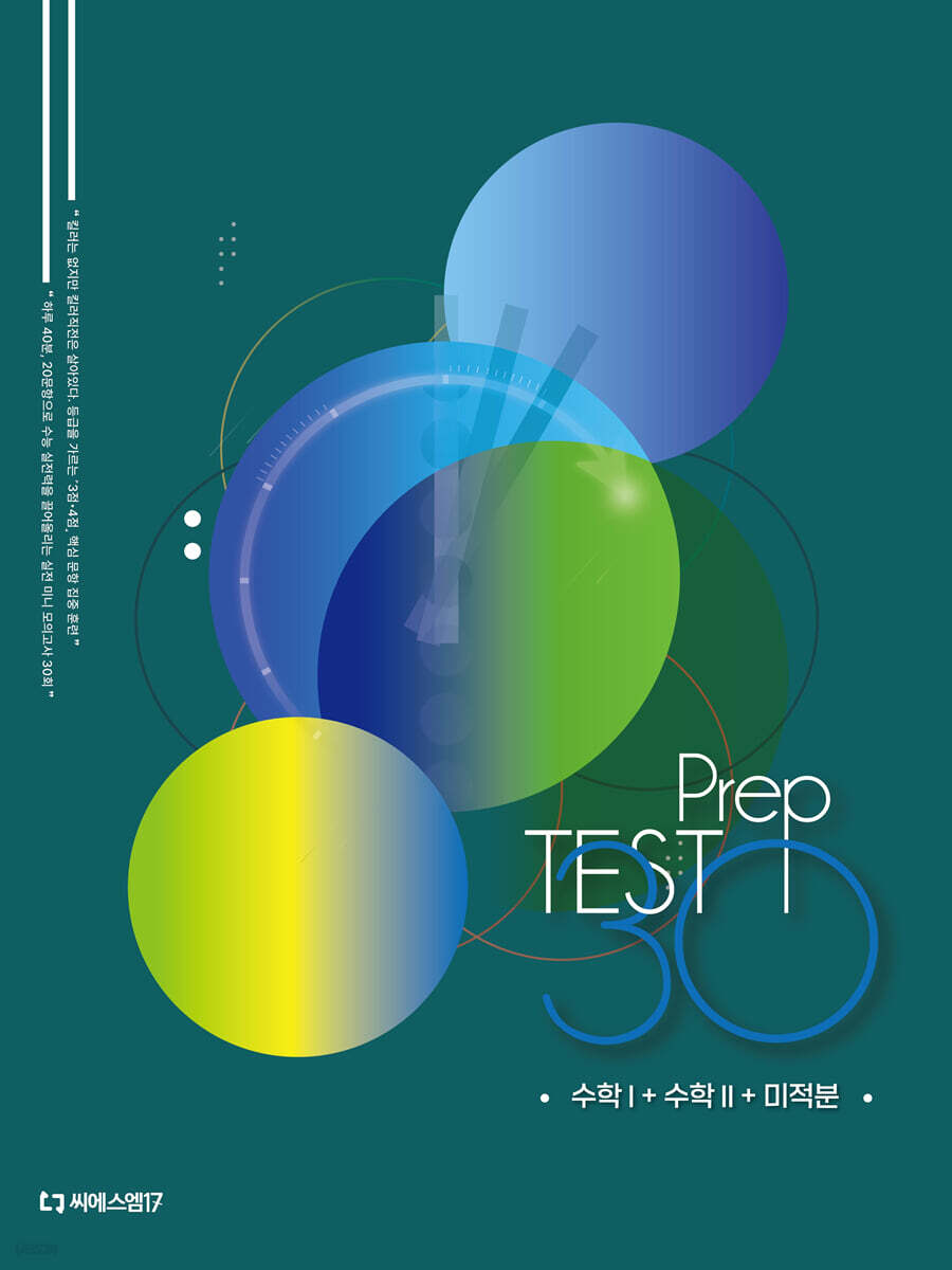 2027 수능수학대비 미니모의고사 Prep TEST 30 수학1+수학2+미적분 (2026년)