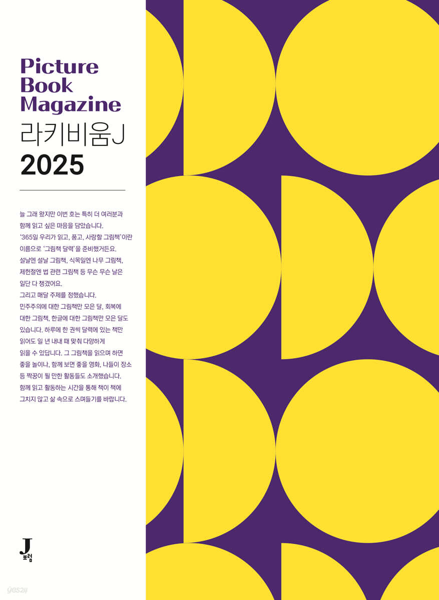 라키비움J 2025