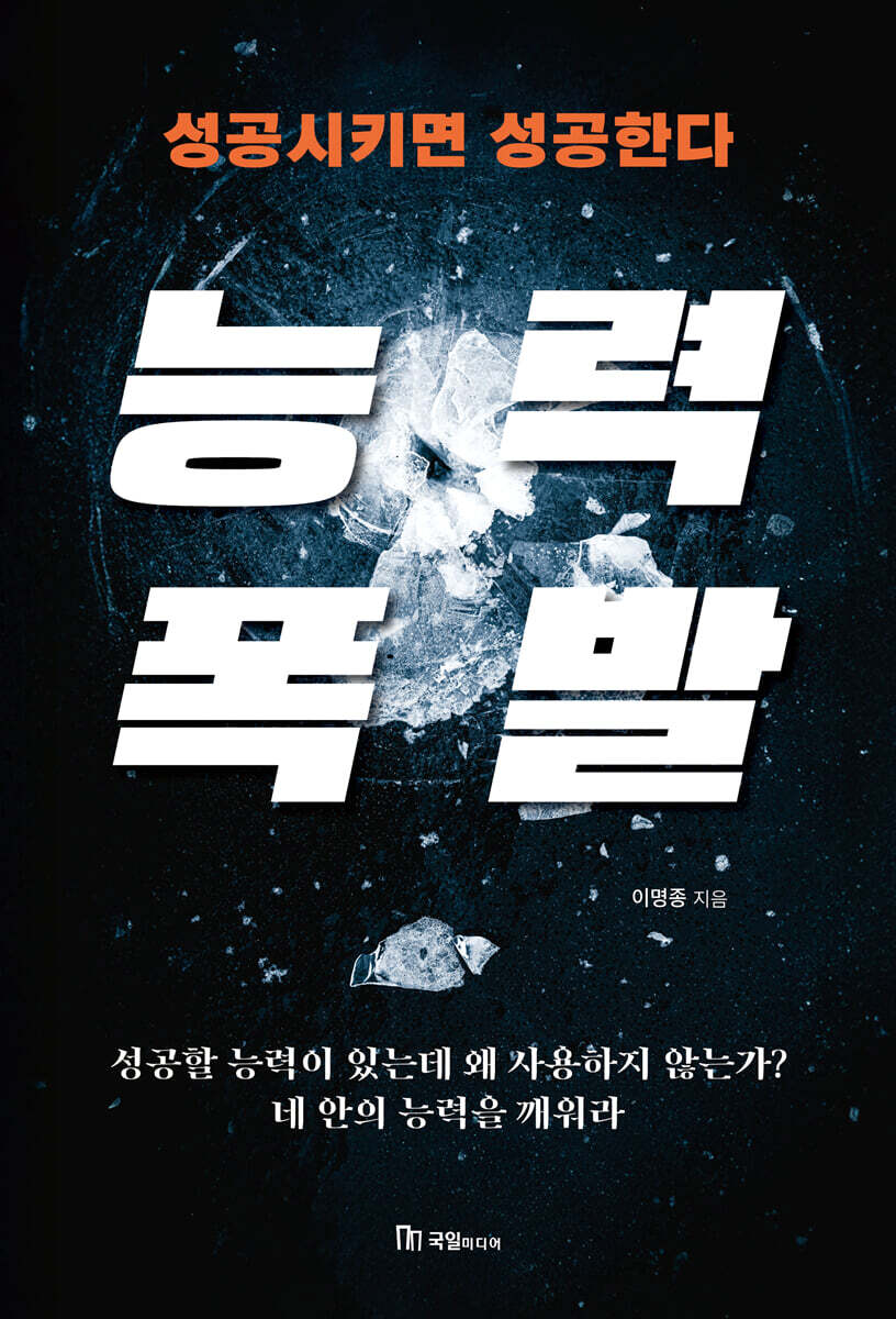 능력 폭발