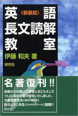 英語長文讀解敎室