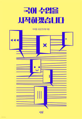 국어 수업을 시작하겠습니다