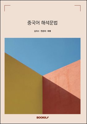 중국어 해석문법