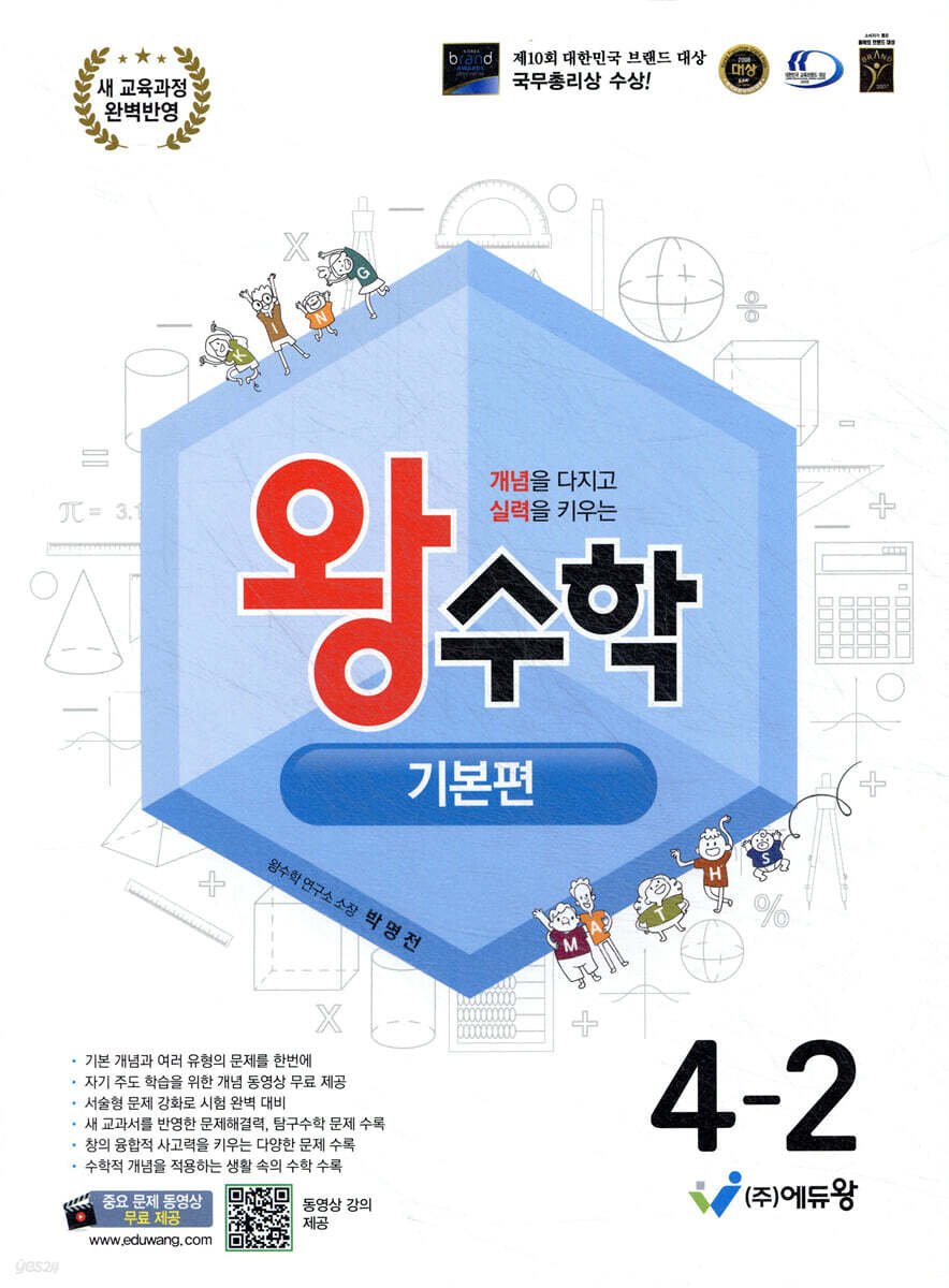 왕수학 기본편 4-2 (2026년용)