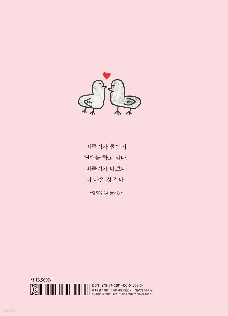 사랑이 떼구르르 - 예스24