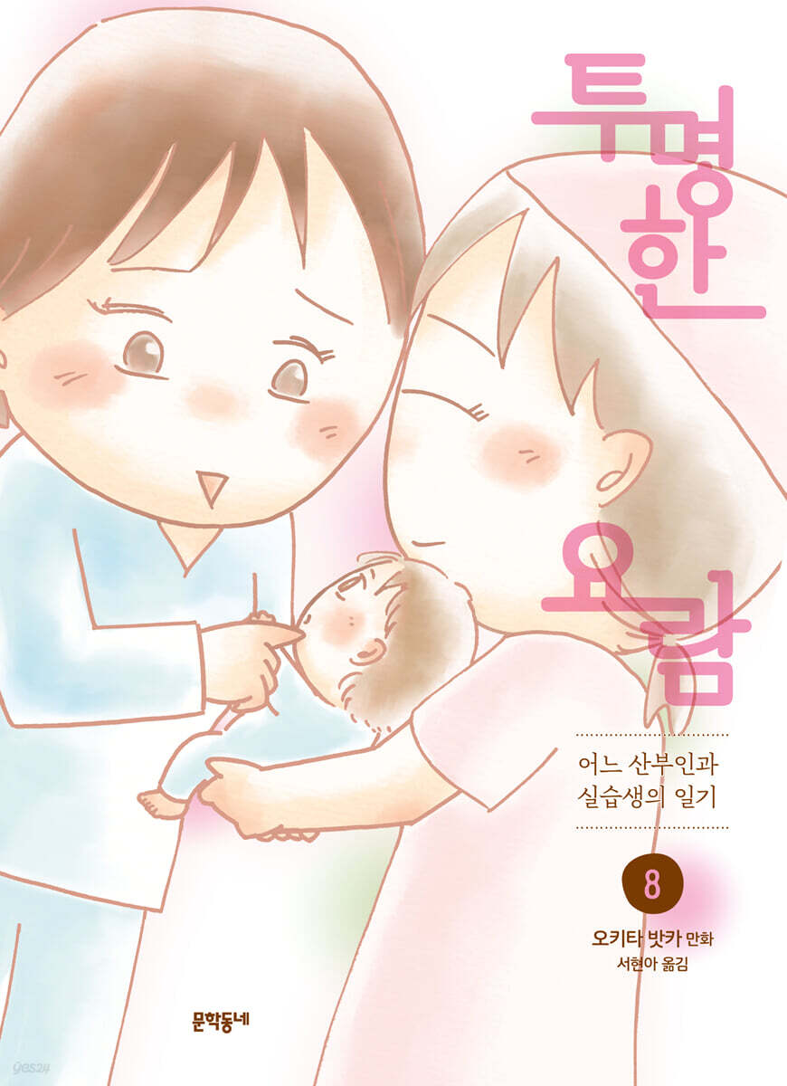 투명한 요람 8