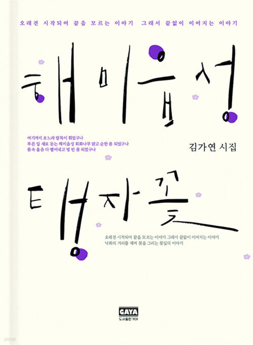 해미읍성 탱자꽃