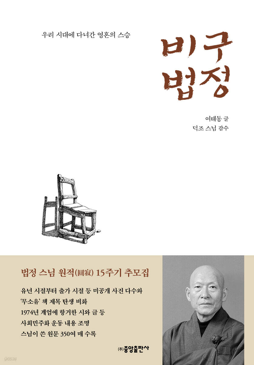 비구 법정