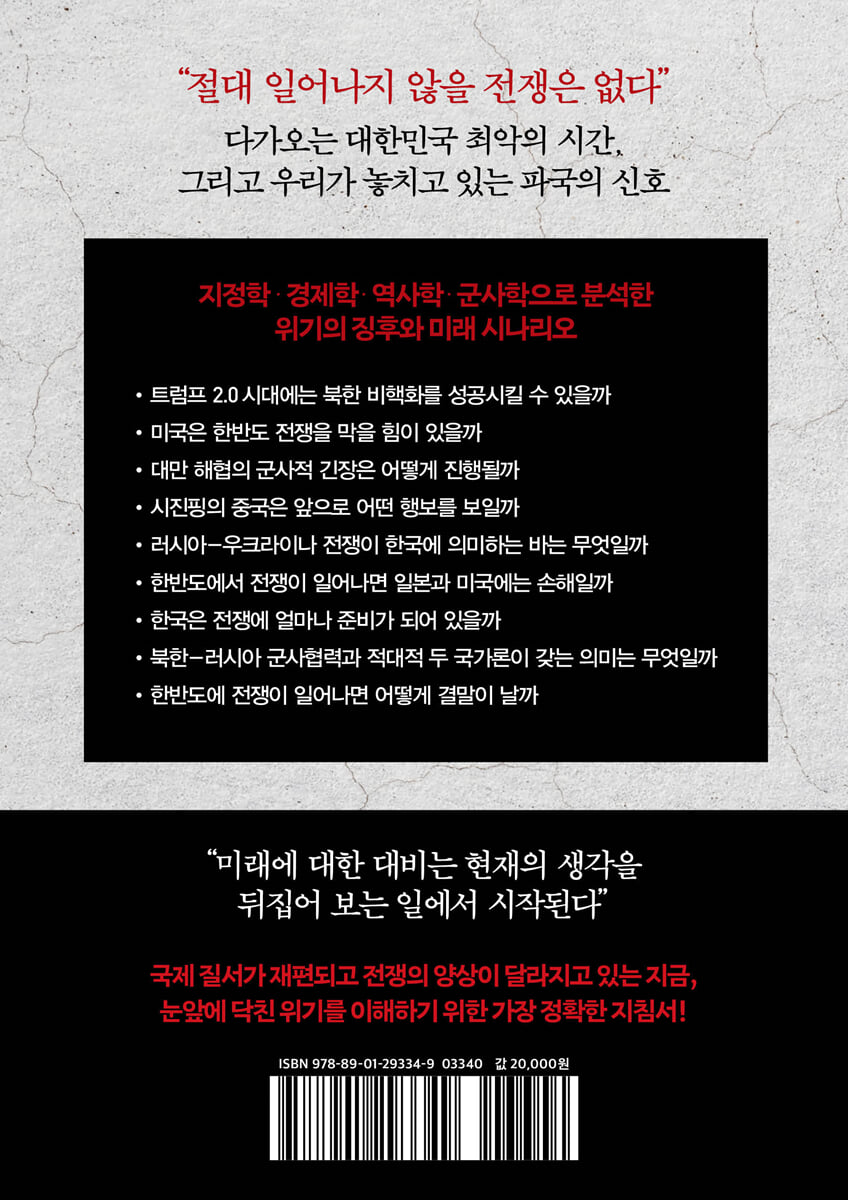 한반도 전쟁 시나리오