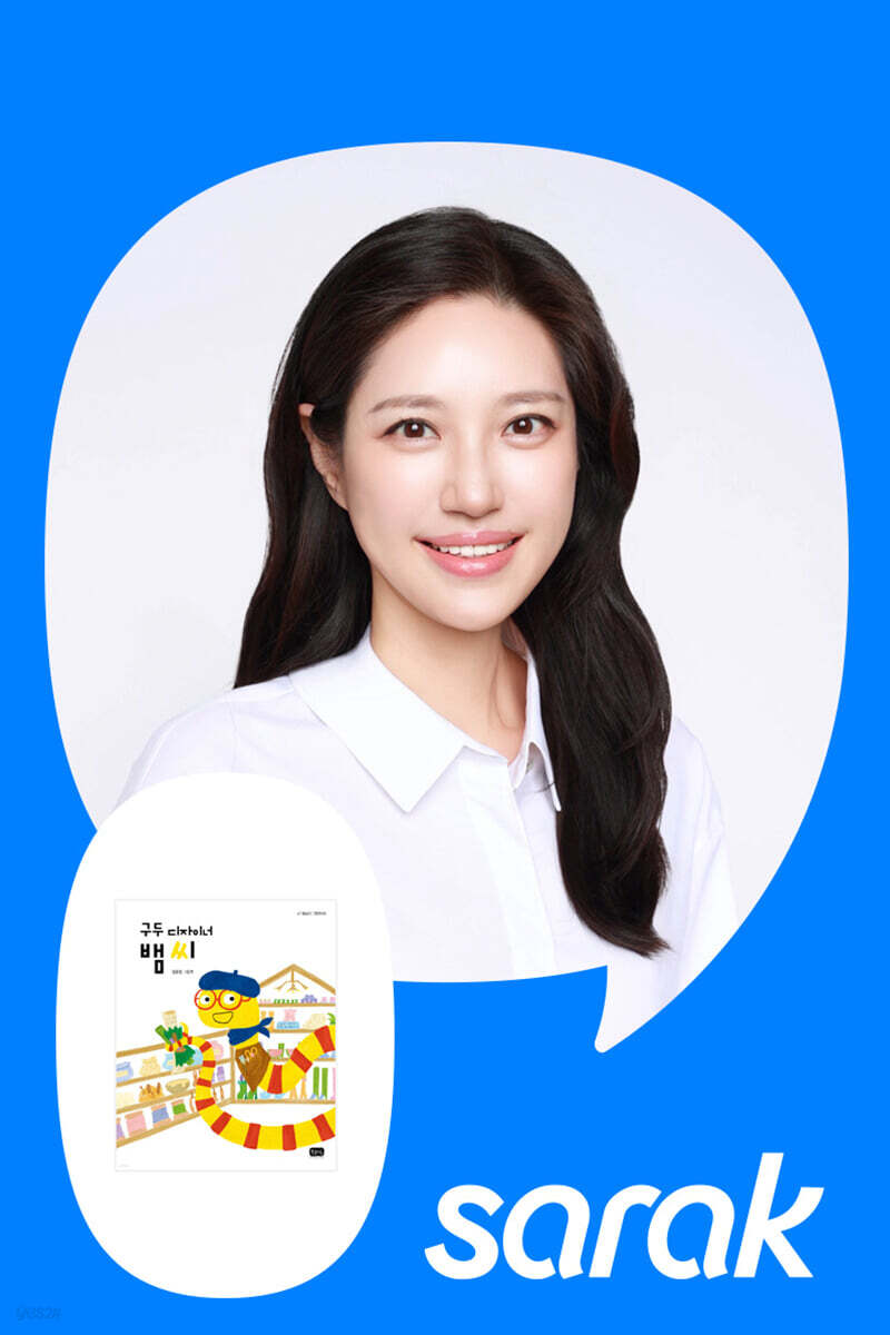 [독서모임] 『구두 디자이너 뱀 씨』임윤정 작가와의 만남