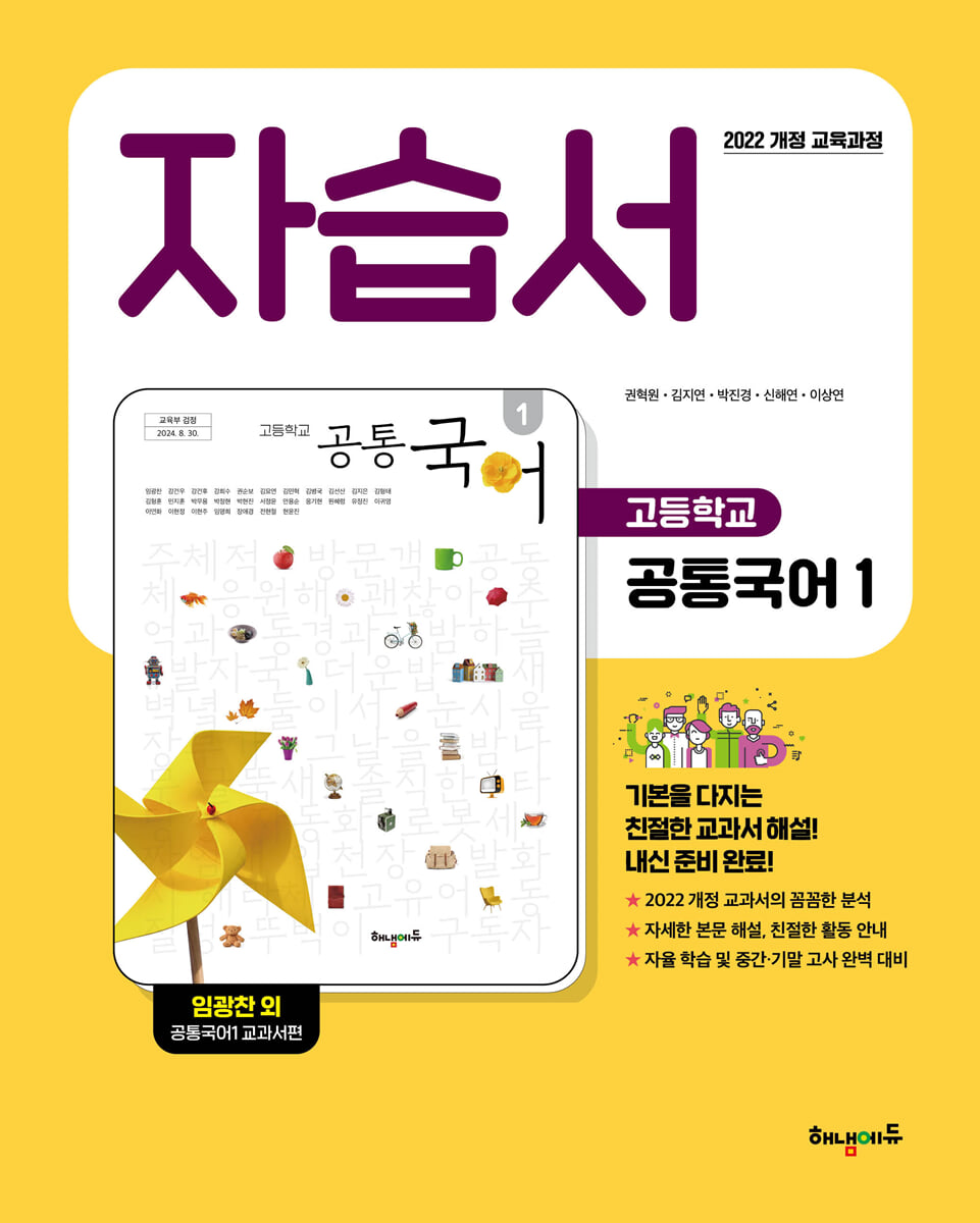 고등학교 공통국어1 자습서 (임광찬 교과서편)