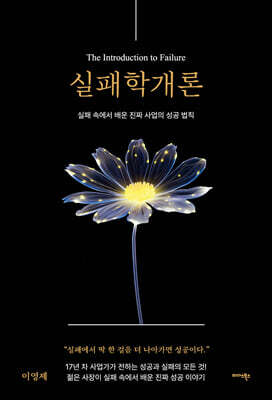 실패학개론