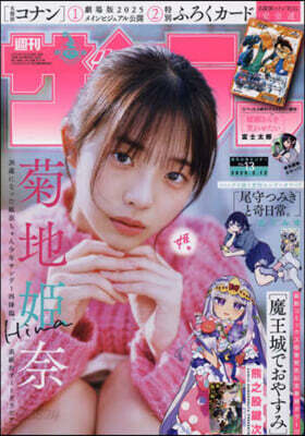 週刊少年サンデ- 2025年3月12日號