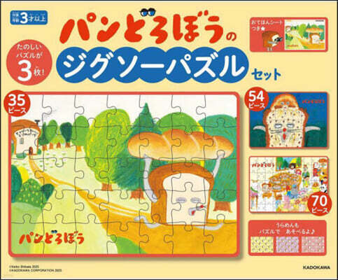 パンどろぼうのジグソ-パズルセット