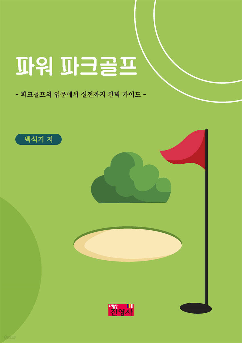 파워 파크골프